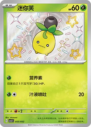 迷你芙