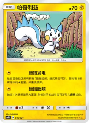 帕奇利兹
