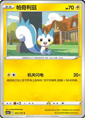 帕奇利兹
