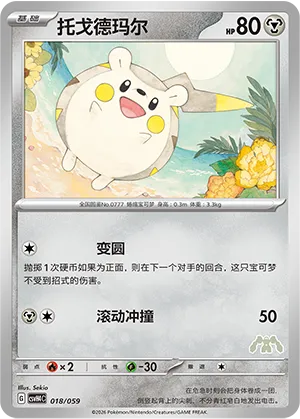 托戈德玛尔