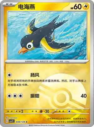 电海燕