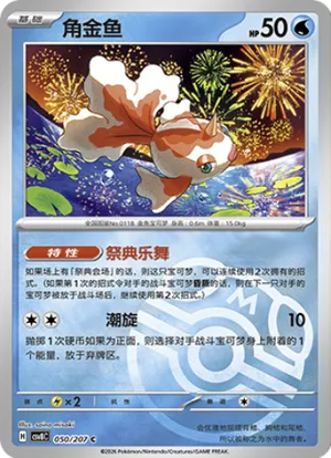 角金鱼