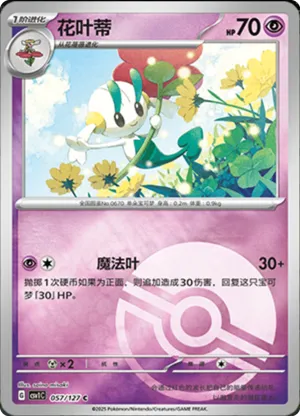 花叶蒂