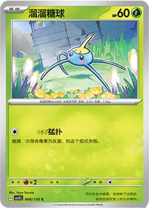 溜溜糖球
