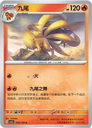 九尾