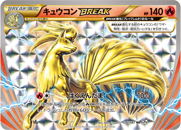 九尾BREAK