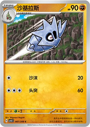 沙基拉斯