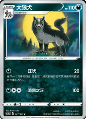 大狼犬