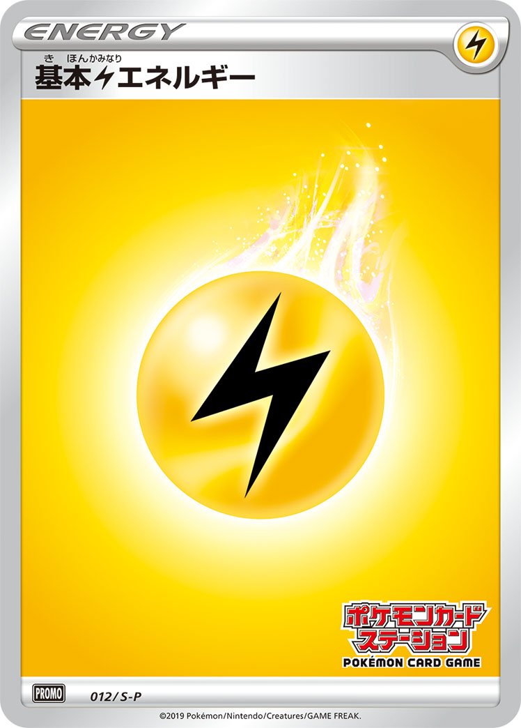 基本雷能量