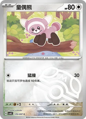 童偶熊