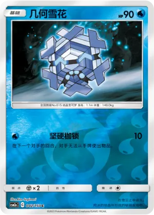 几何雪花