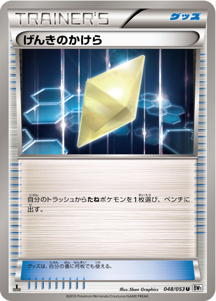 げんきのかけら