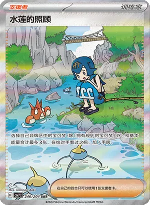 水莲的照顾