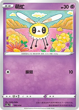 萌虻