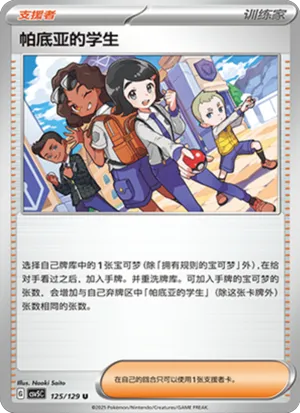 帕底亚的学生