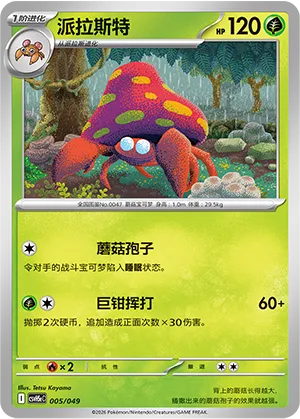 派拉斯特