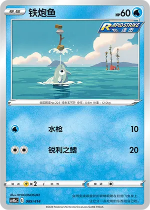 铁炮鱼