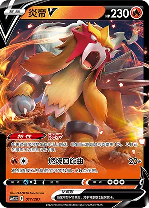 炎帝V