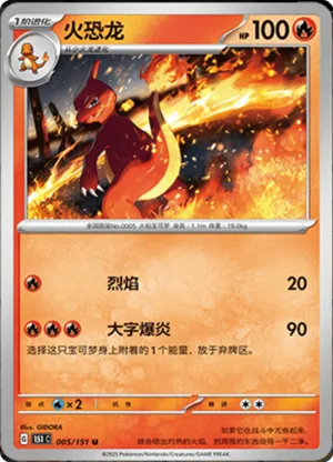 火恐龙