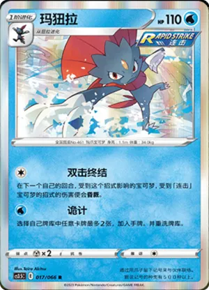 玛狃拉