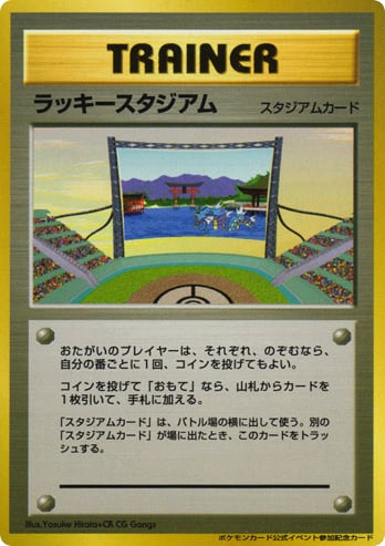 ラッキースタジアム