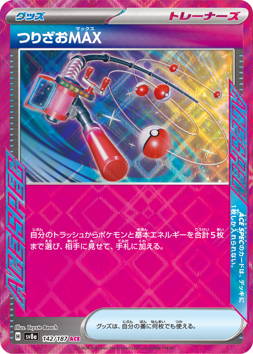 钓竿MAX