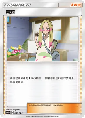 茉莉
