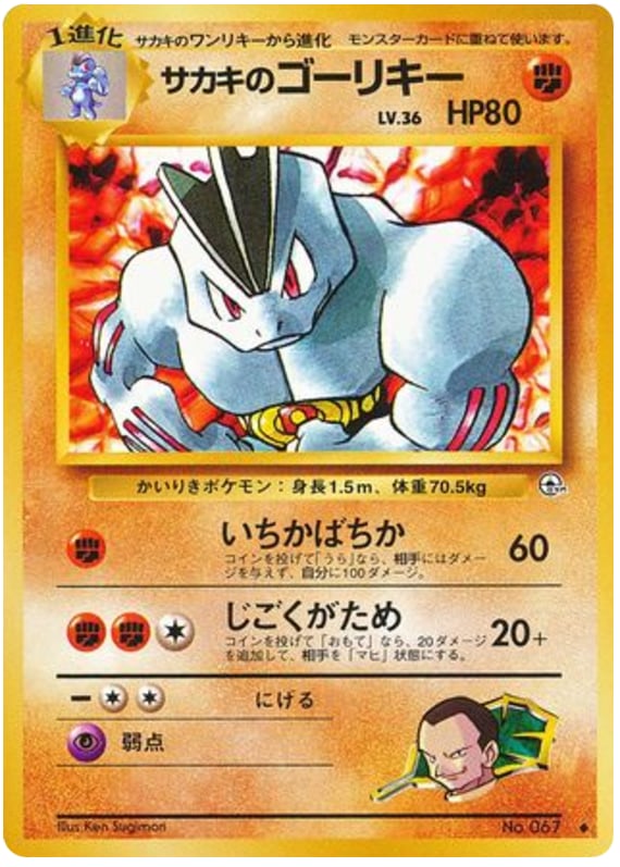 サカキのゴーリキー