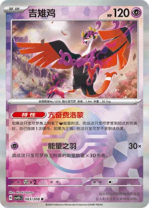 吉雉鸡