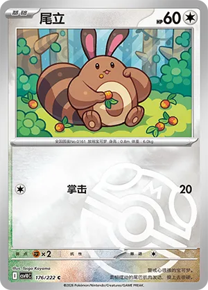 尾立