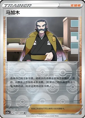 马加木