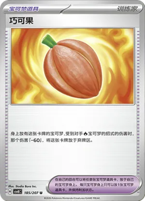 巧可果