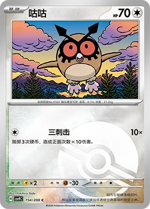 咕咕