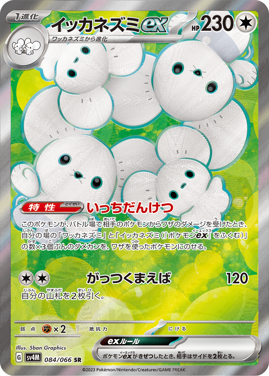 一家鼠ex