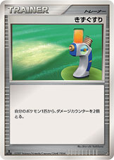 伤药