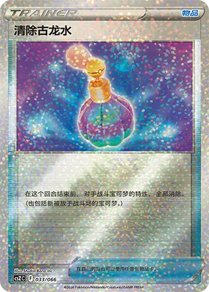 清除古龙水