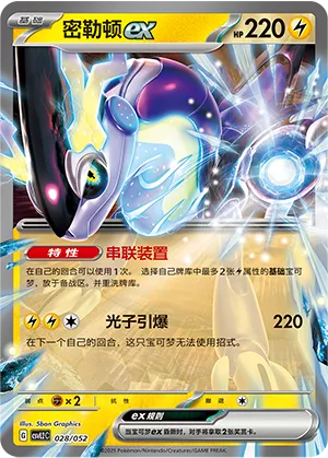 密勒顿ex