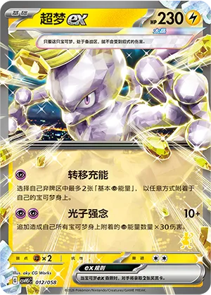 超梦ex