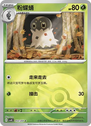 粉蝶蛹