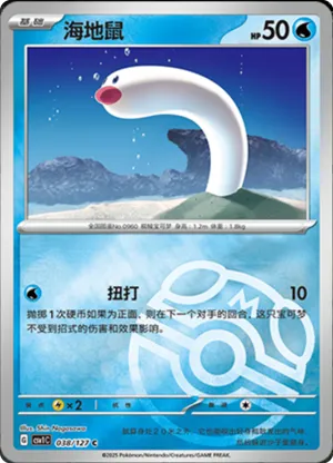 海地鼠