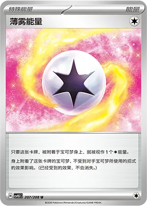 薄雾能量