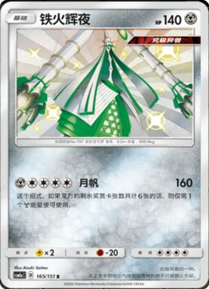 铁火辉夜