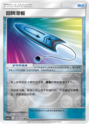 回转滑板