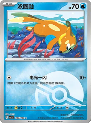 泳圈鼬