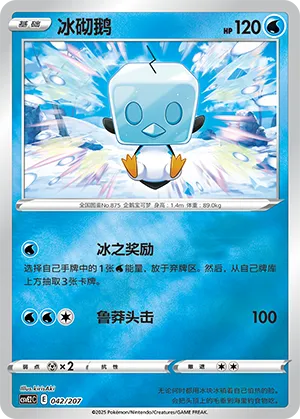 冰砌鹅