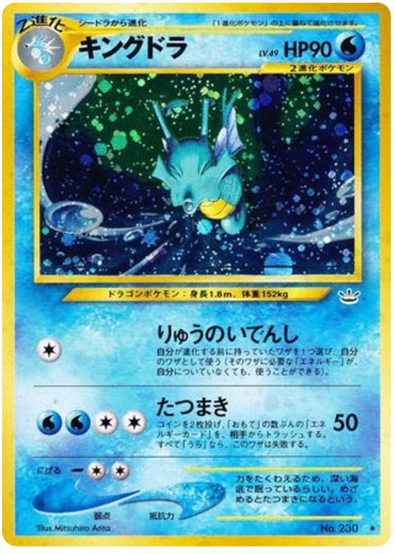 キングドラ