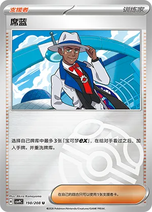 席蓝
