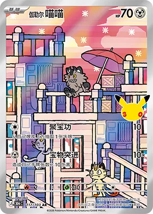 伽勒尔 喵喵
