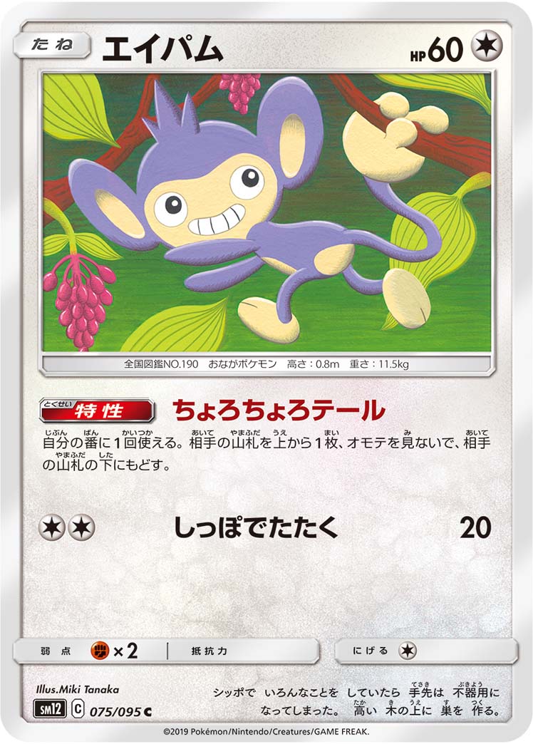 长尾怪手