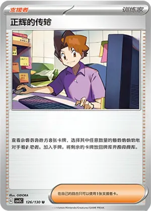 正辉的传输